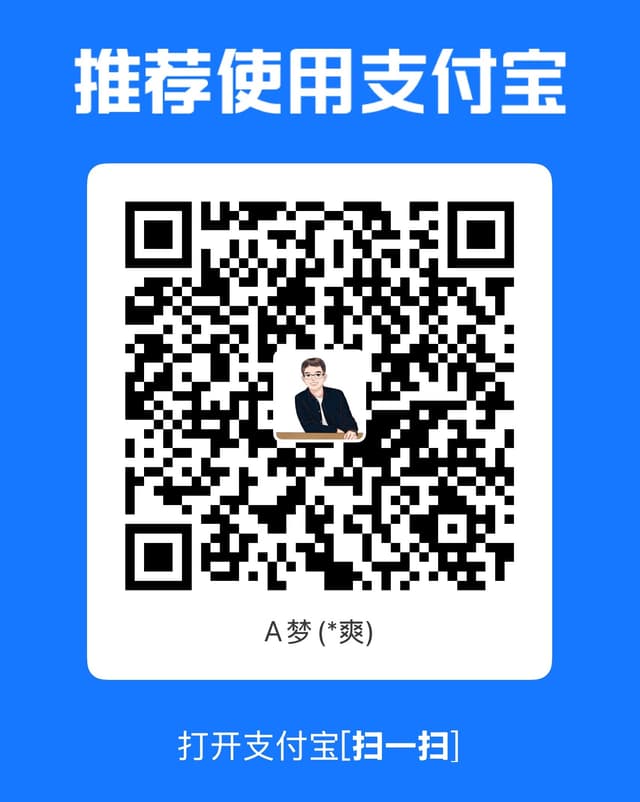 支付宝扫码打赏